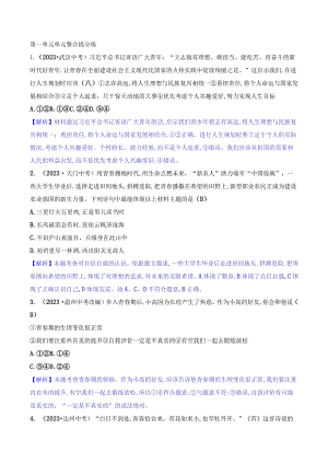 2024年部编版七年级下册道德与法治第一单元培优训练试题及答案.docx