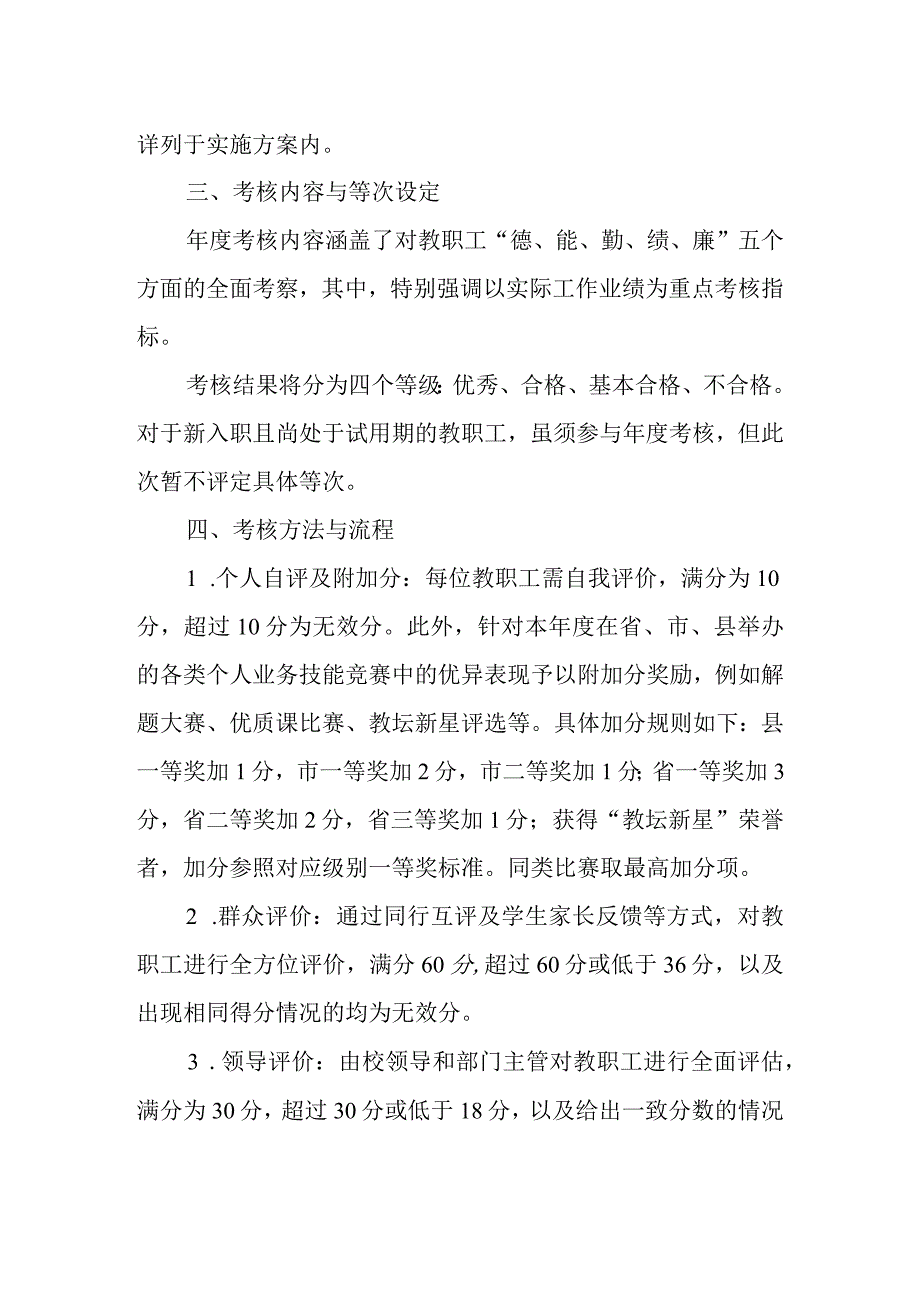 2024年学校教职工年度考核方案.docx_第2页