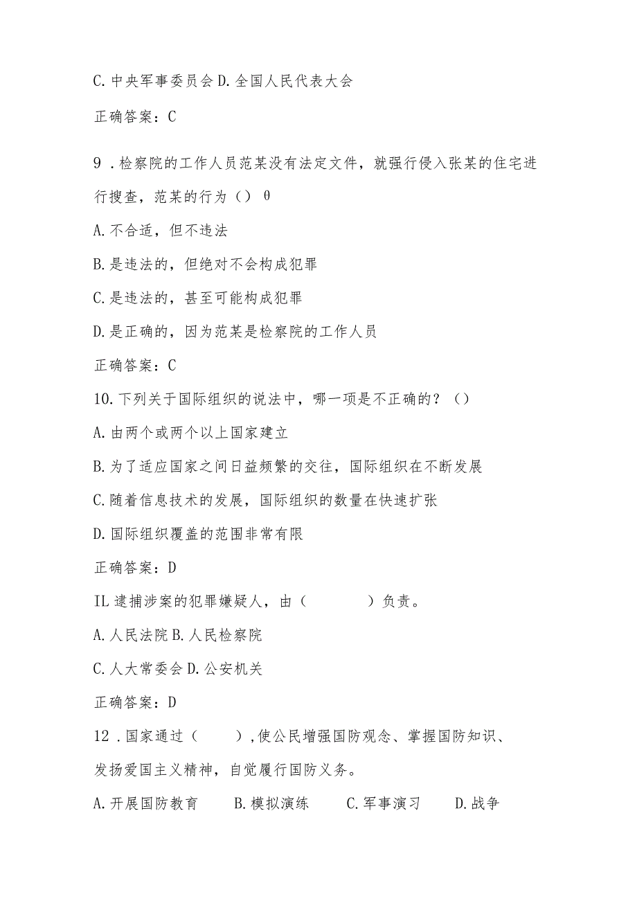 2024年第九届全国中小学“学宪法、讲宪法”知识竞赛测试题库.docx_第3页