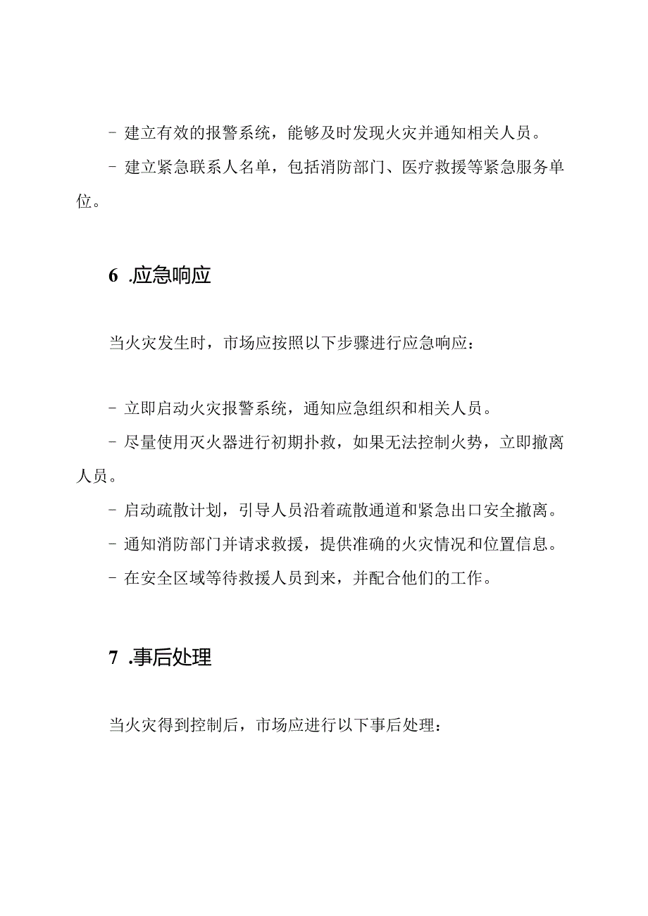 市场防火安全应急方案.docx_第3页