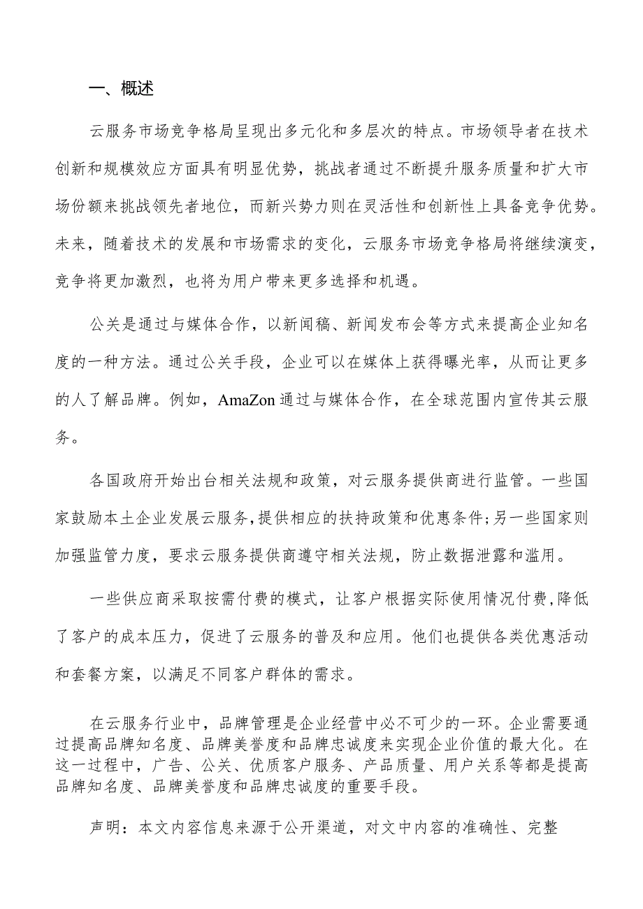 云服务边缘计算兴起分析报告.docx_第2页