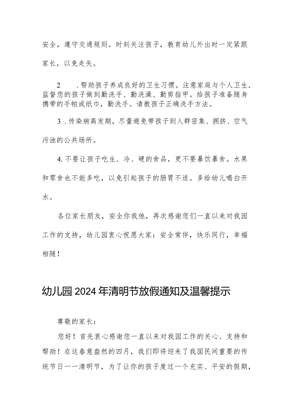 2024幼儿园清明节放假通知及温馨提示8篇.docx_第3页