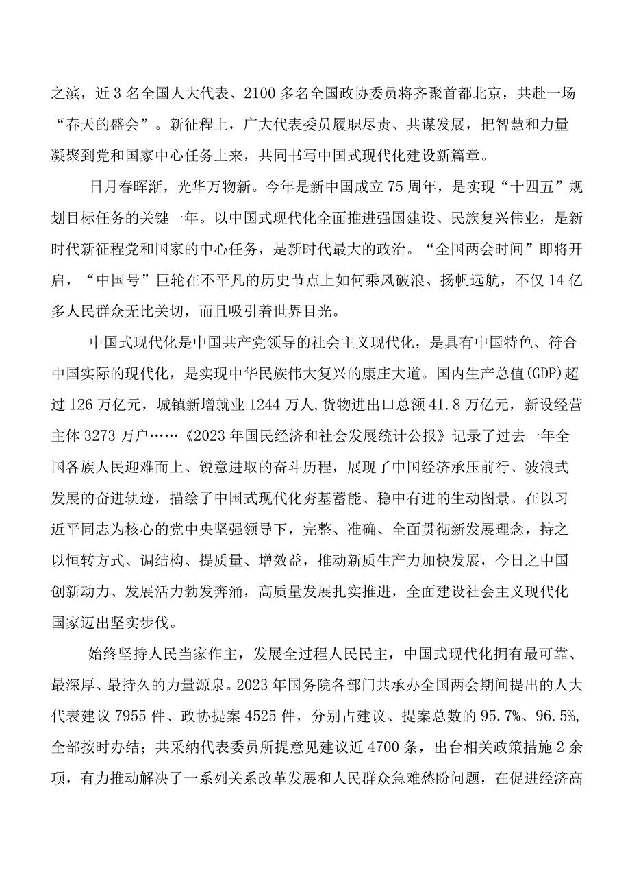 （九篇）集体学习全国“两会”精神研讨材料、心得感悟.docx_第3页