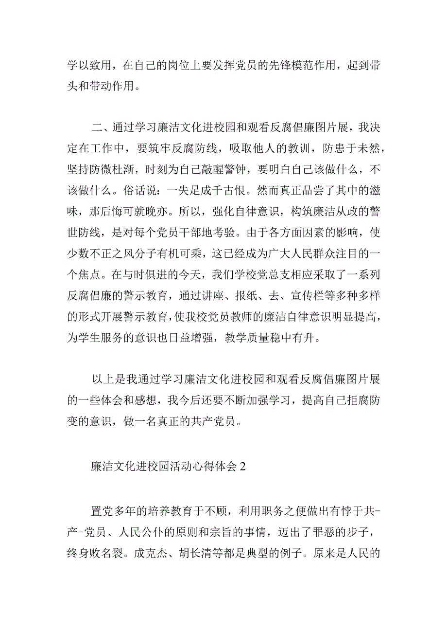 廉洁文化进校园活动心得体会优萃三篇.docx_第2页