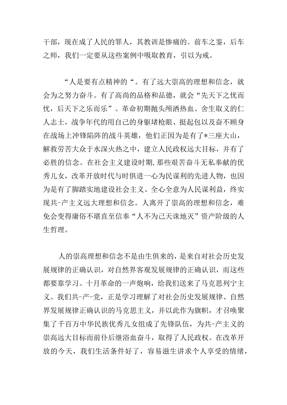 廉洁文化进校园活动心得体会优萃三篇.docx_第3页