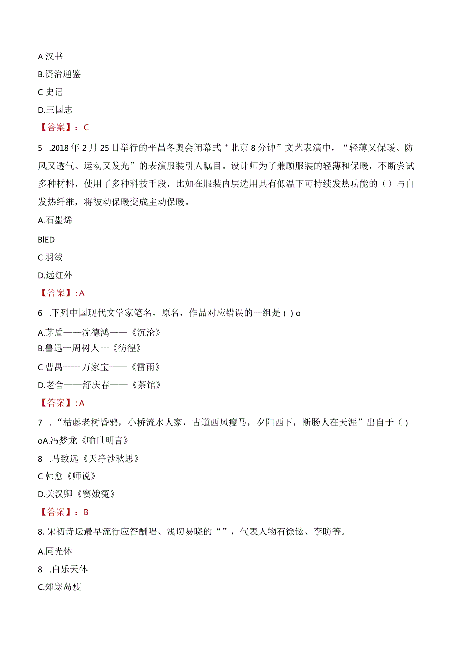 2023年邓州市三支一扶笔试真题.docx_第2页