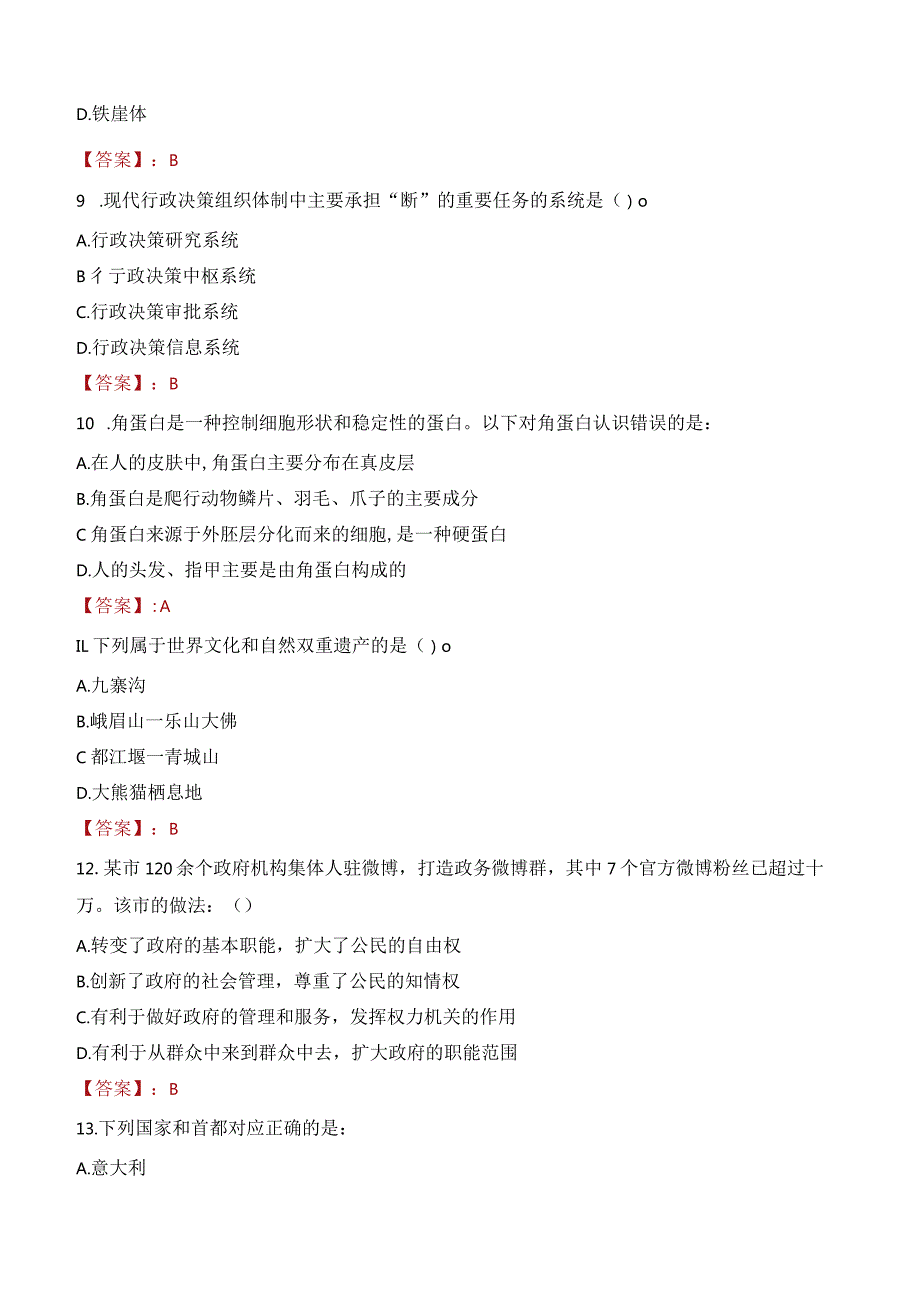 2023年邓州市三支一扶笔试真题.docx_第3页