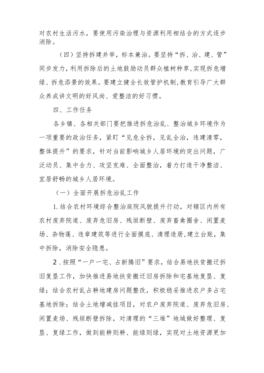 XX县城乡人居环境整治暨拆危治乱攻坚行动实施方案.docx_第3页