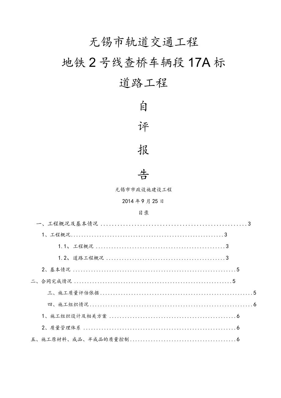 道路工程自评报告书.docx_第1页