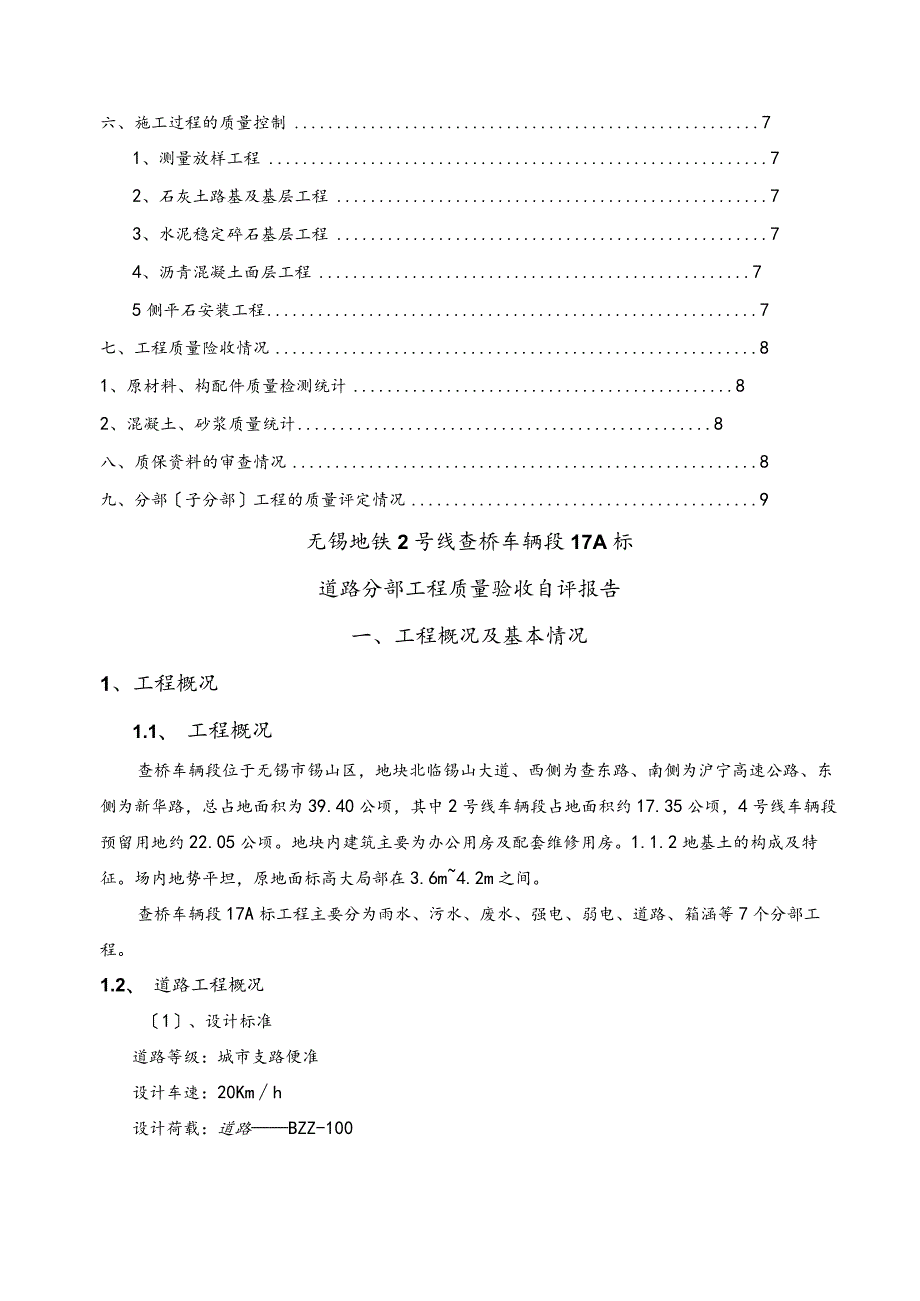 道路工程自评报告书.docx_第2页