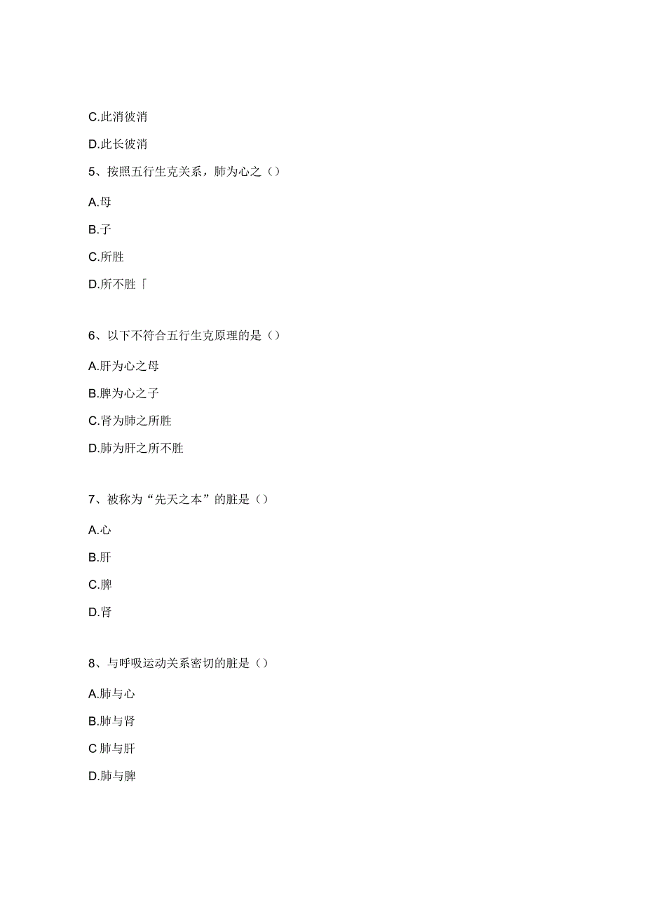 急诊疼痛科中医理论考试试题.docx_第2页