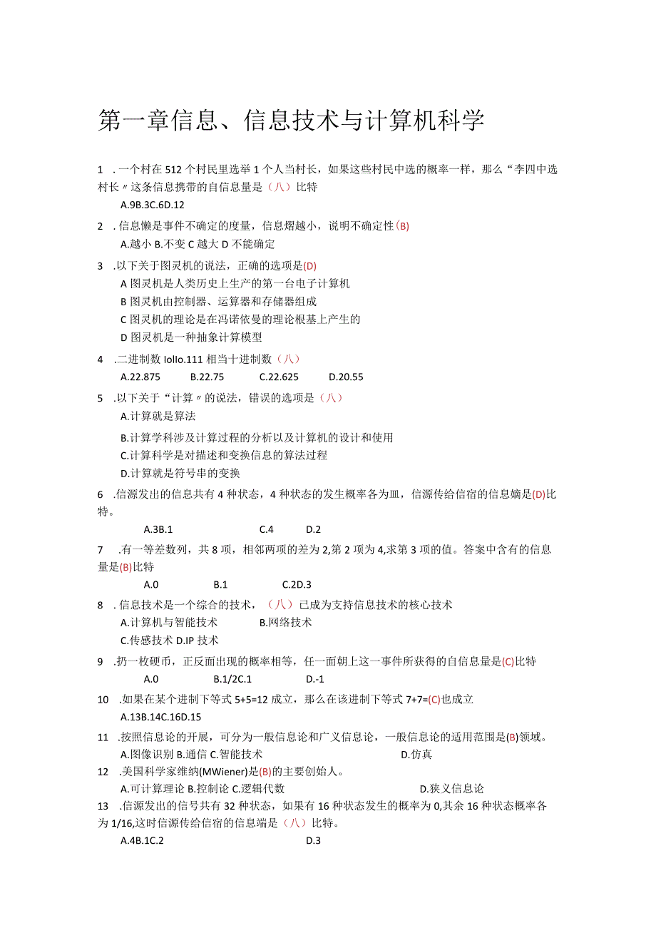 计算机文化基础(笔试题含的答案).docx_第1页