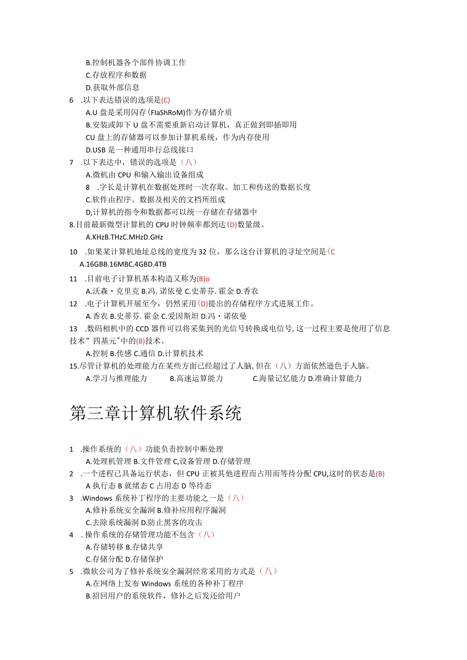 计算机文化基础(笔试题含的答案).docx_第3页