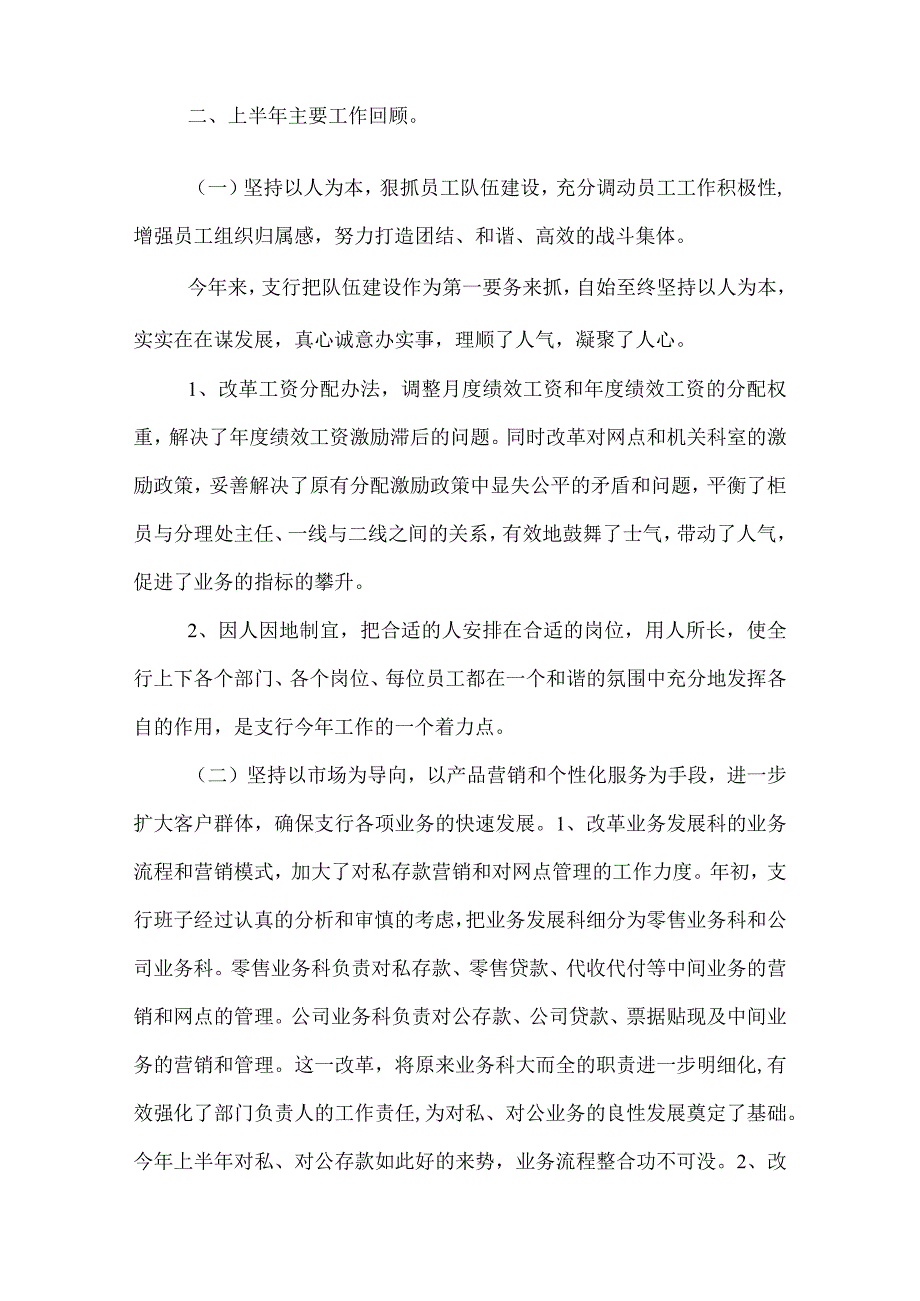 2022上半年银行工作总结.docx_第2页