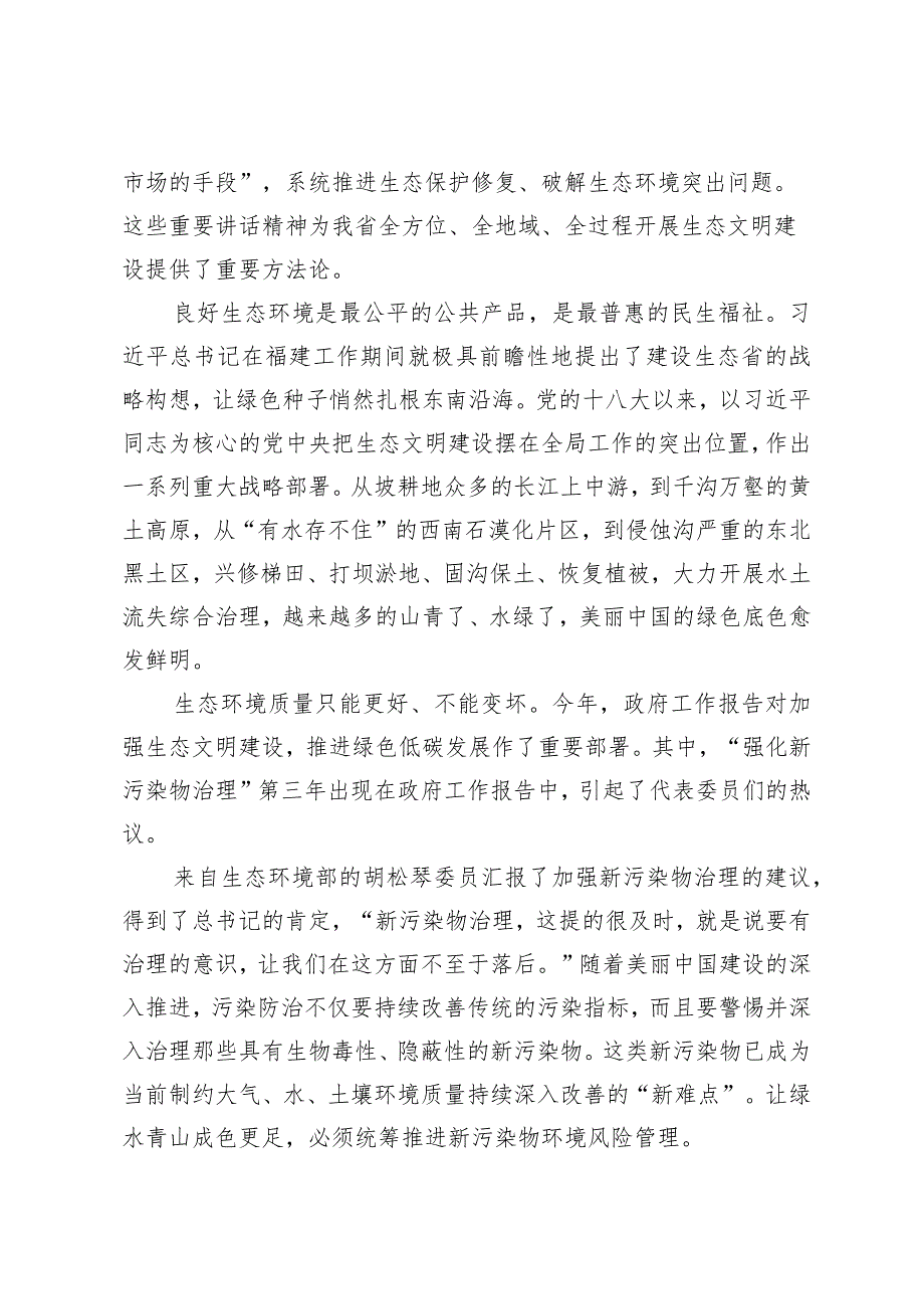 （5篇）2024年学习领会在参加民革、科技界、环境资源界委员联组会时讲话精神心得体会.docx_第2页