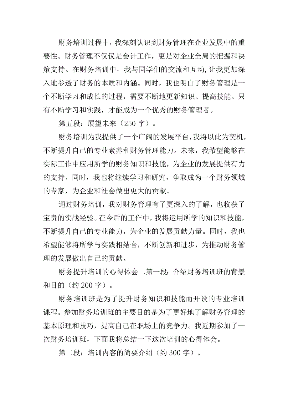 财务提升培训的心得体会合集五篇.docx_第2页