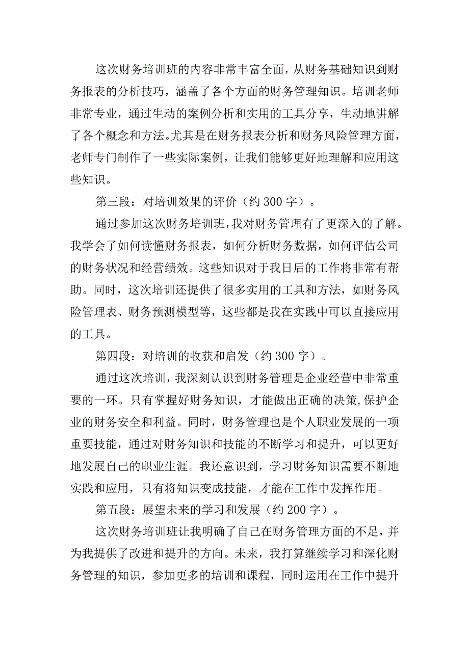 财务提升培训的心得体会合集五篇.docx_第3页