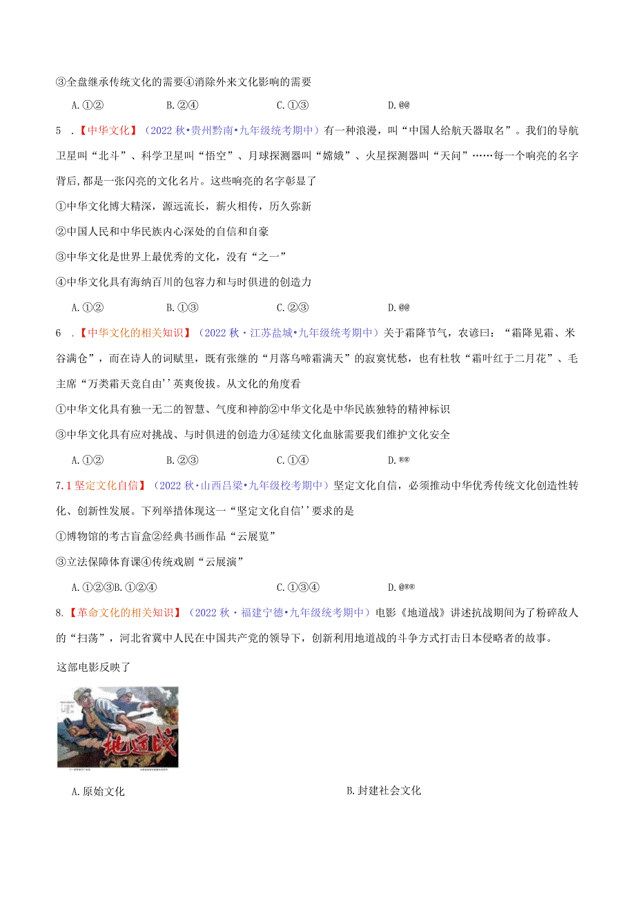 专题05守望精神家园-【好题汇编】备战2023-2024学年九年级道德与法治上学期期中真题分类汇编（部编版）（含解析版）.docx_第2页