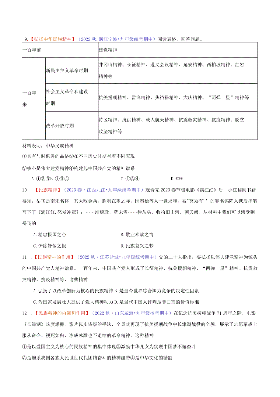 专题05守望精神家园-【好题汇编】备战2023-2024学年九年级道德与法治上学期期中真题分类汇编（部编版）（含解析版）.docx_第3页