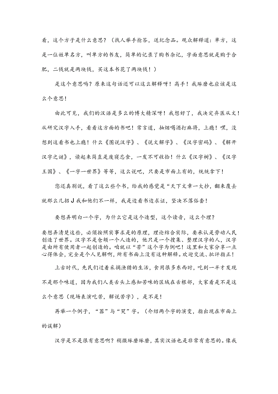 琢磨的乐趣.docx_第2页