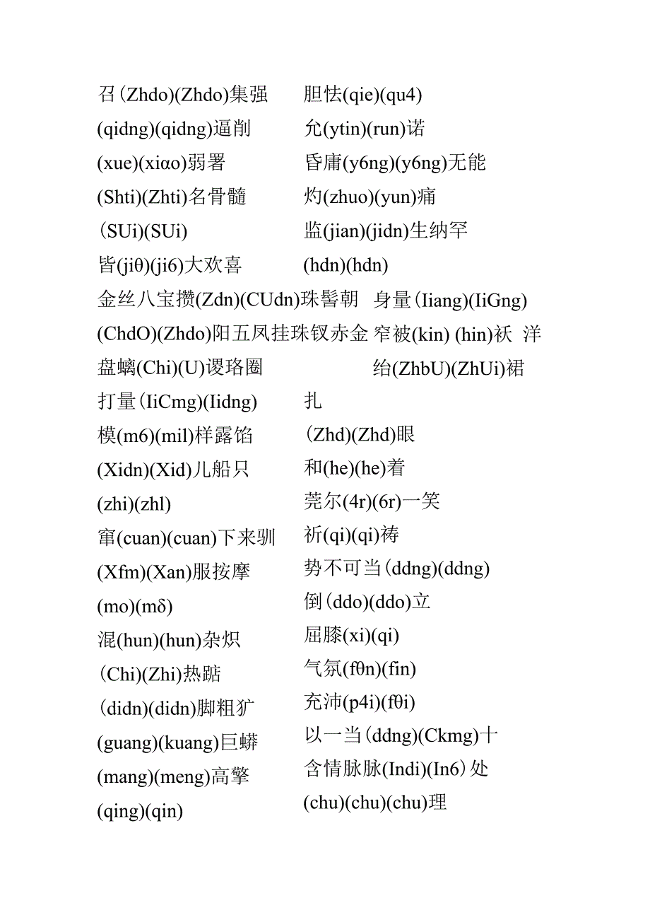 五下期末正音练习.docx_第2页