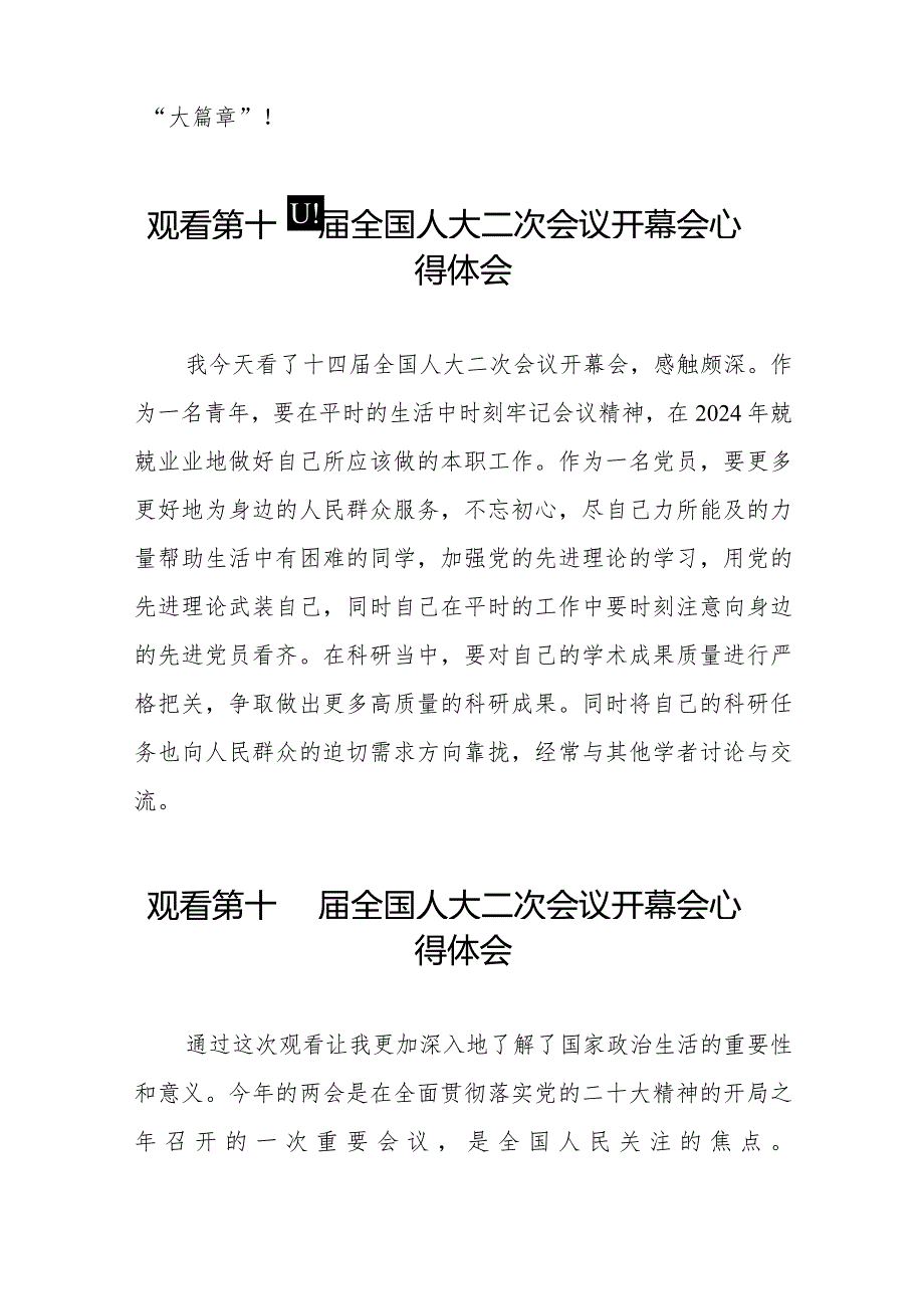 第十四届全国人大二次会议开幕会心得体会最新版三十篇.docx_第3页