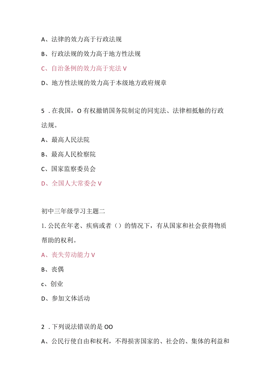 2023第八届学宪法讲宪法大赛初中三年级学习主题题库.docx_第2页