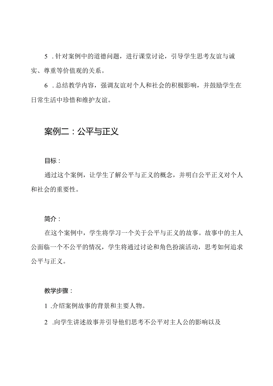 小学级别的道德与法治教学案例.docx_第2页