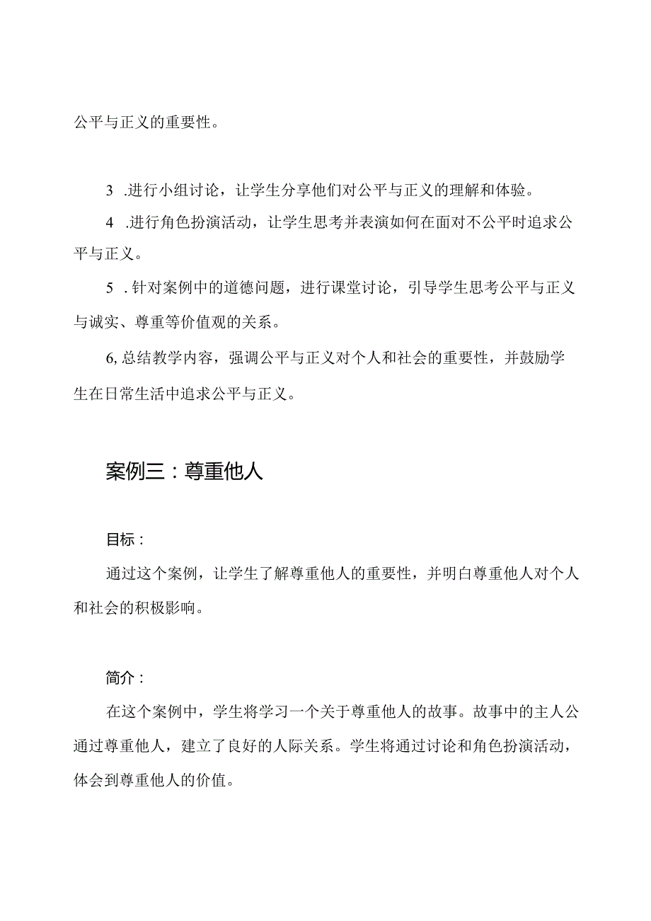 小学级别的道德与法治教学案例.docx_第3页