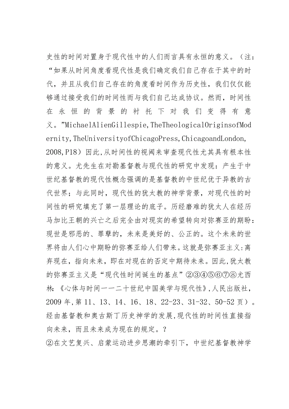 伦理生存美学：当代中国美学的重要方向.docx_第2页