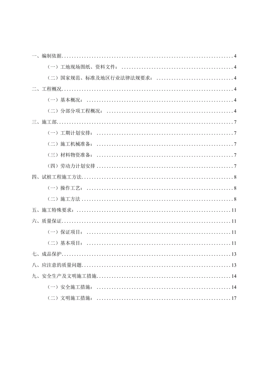 人工挖孔桩试桩安全专项施工方案模板.docx_第2页