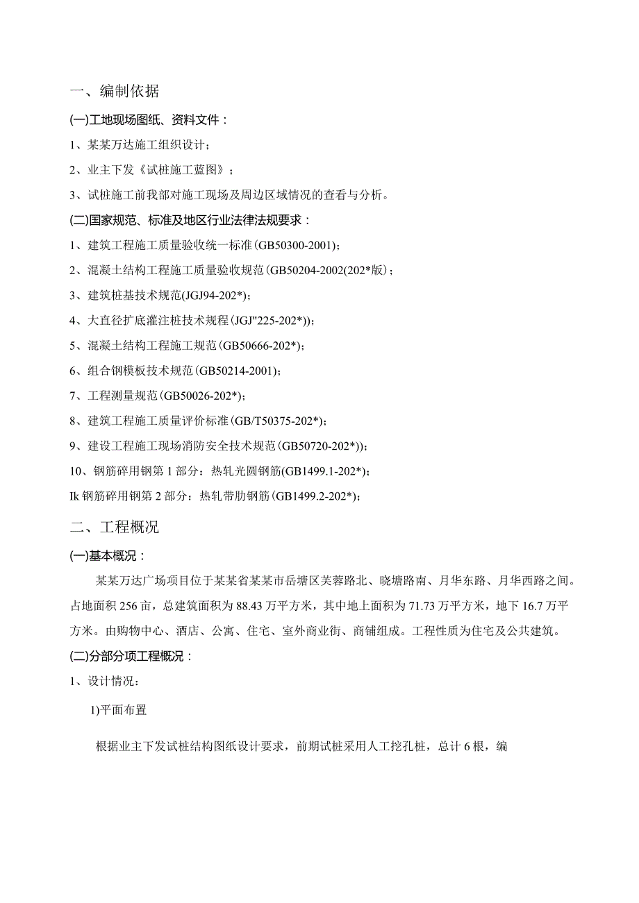 人工挖孔桩试桩安全专项施工方案模板.docx_第3页