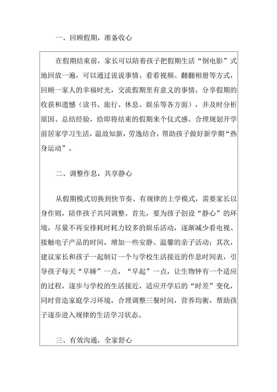 小学2024年春季开学温馨提示（最新版）.docx_第2页