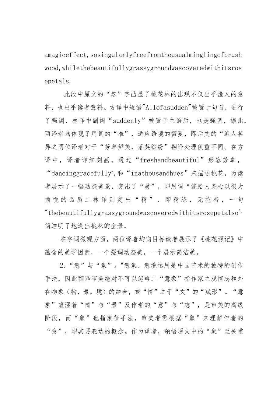 从翻译美学角度看中国古代文学翻译.docx_第3页