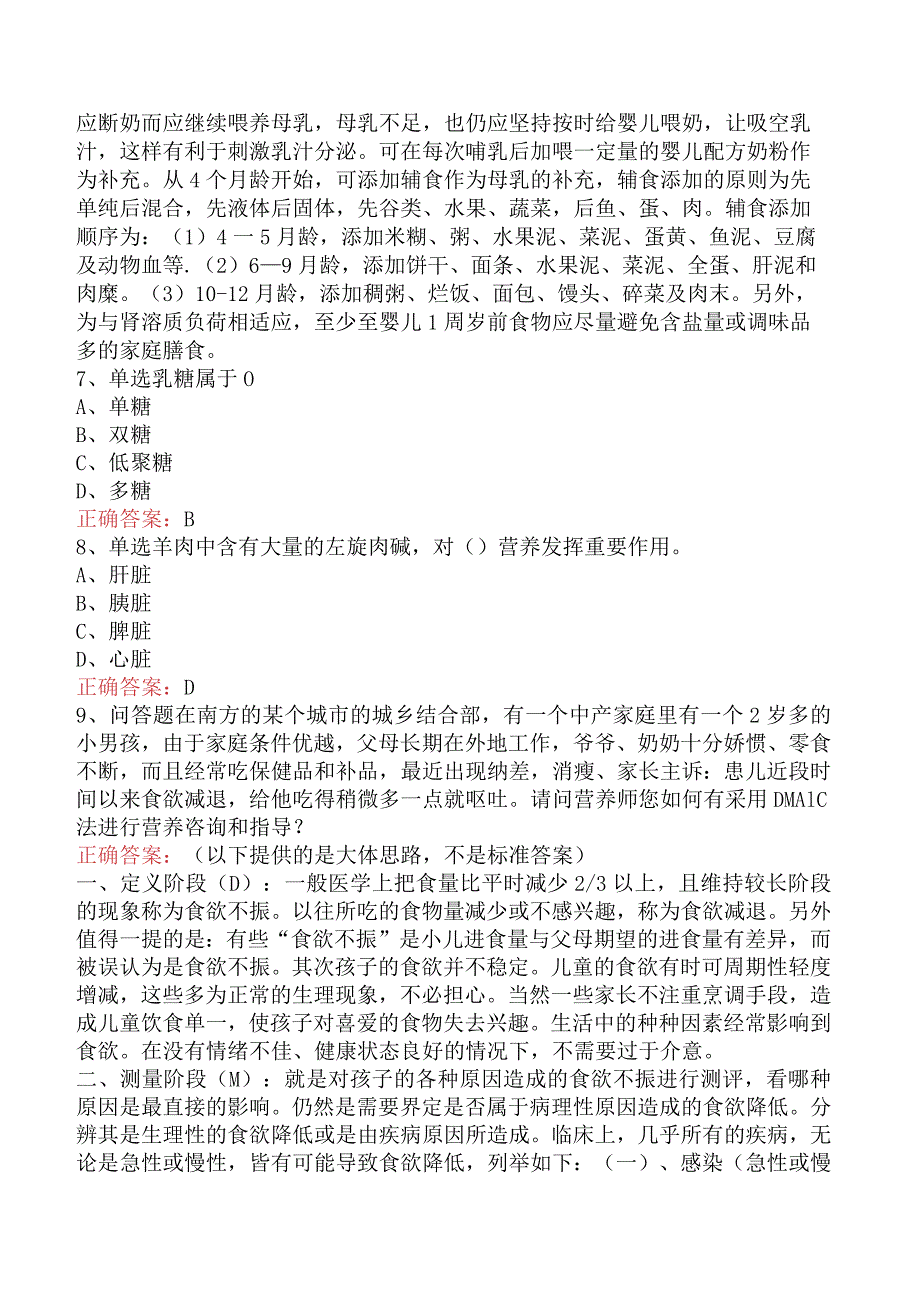 营养配餐员：营养配餐员（题库版）.docx_第2页