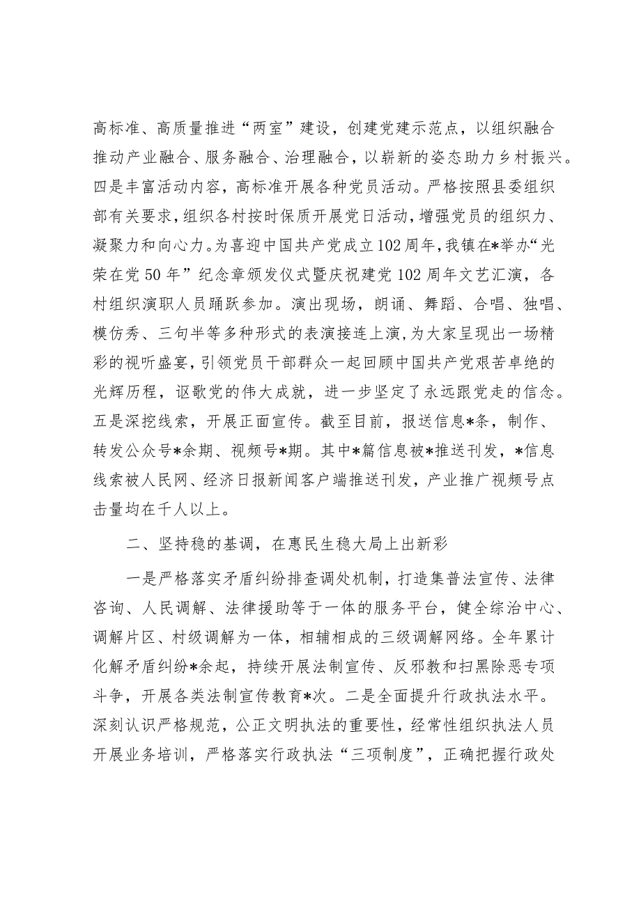 20231125镇2023年工作总结及2024年工作计划&2023年度意识形态工作总结及2024年工作计划.docx_第2页