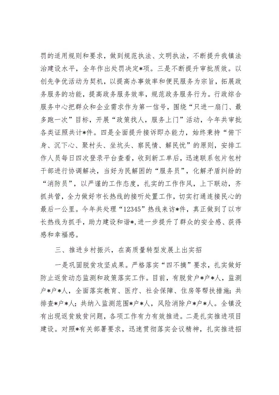 20231125镇2023年工作总结及2024年工作计划&2023年度意识形态工作总结及2024年工作计划.docx_第3页