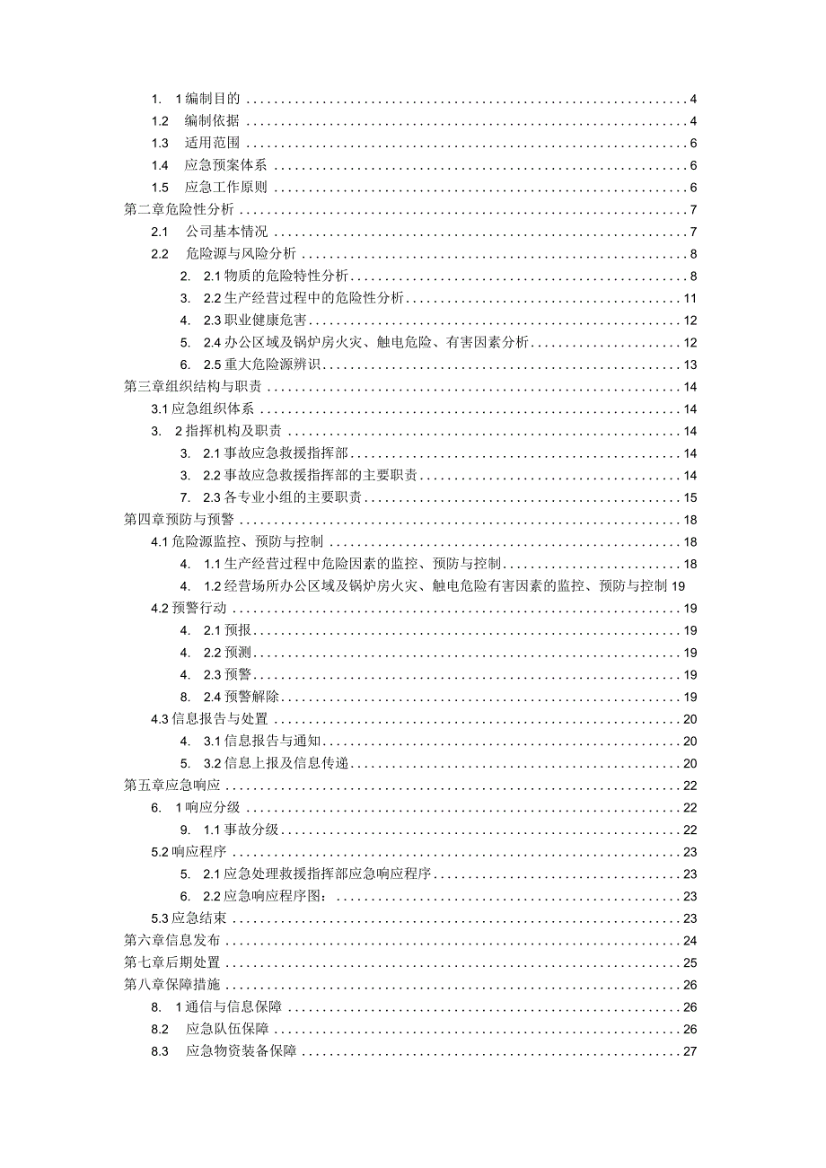 XX企业突发环境事件应急救援预案.docx_第2页