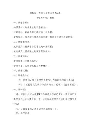 《营养早餐》教案.docx