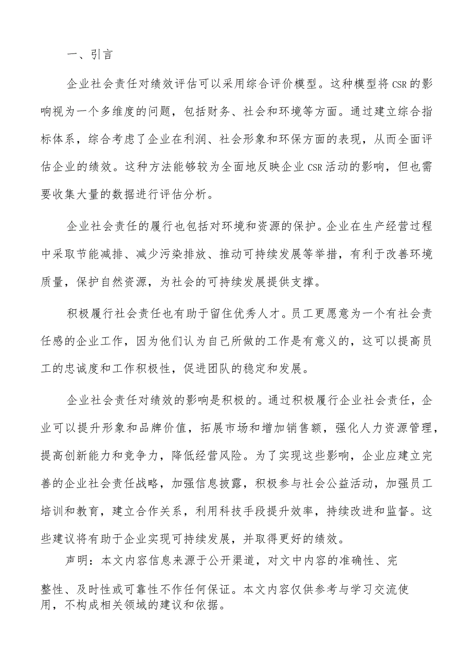 企业社会责任对环境绩效影响分析报告.docx_第2页