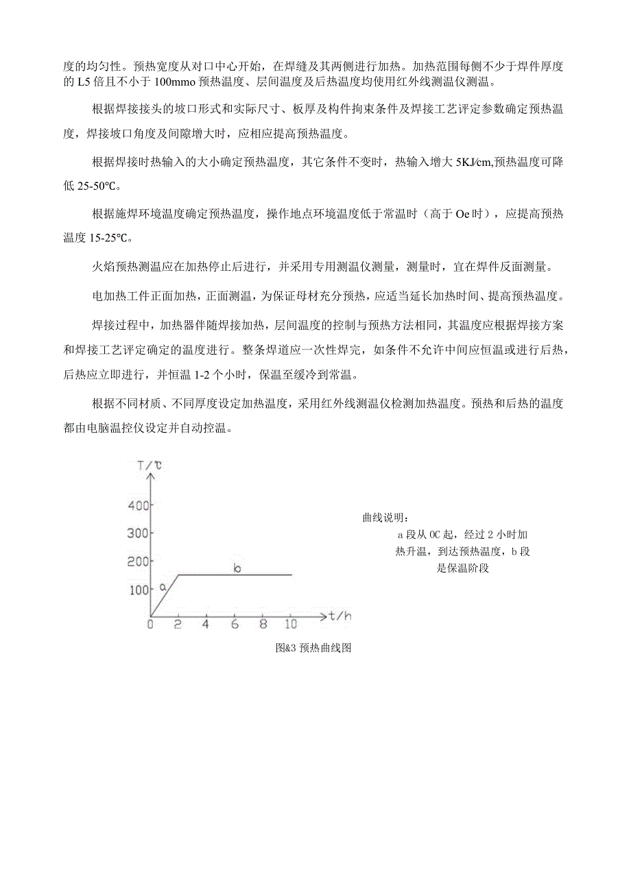 钢结构工程焊接加热方案.docx_第3页