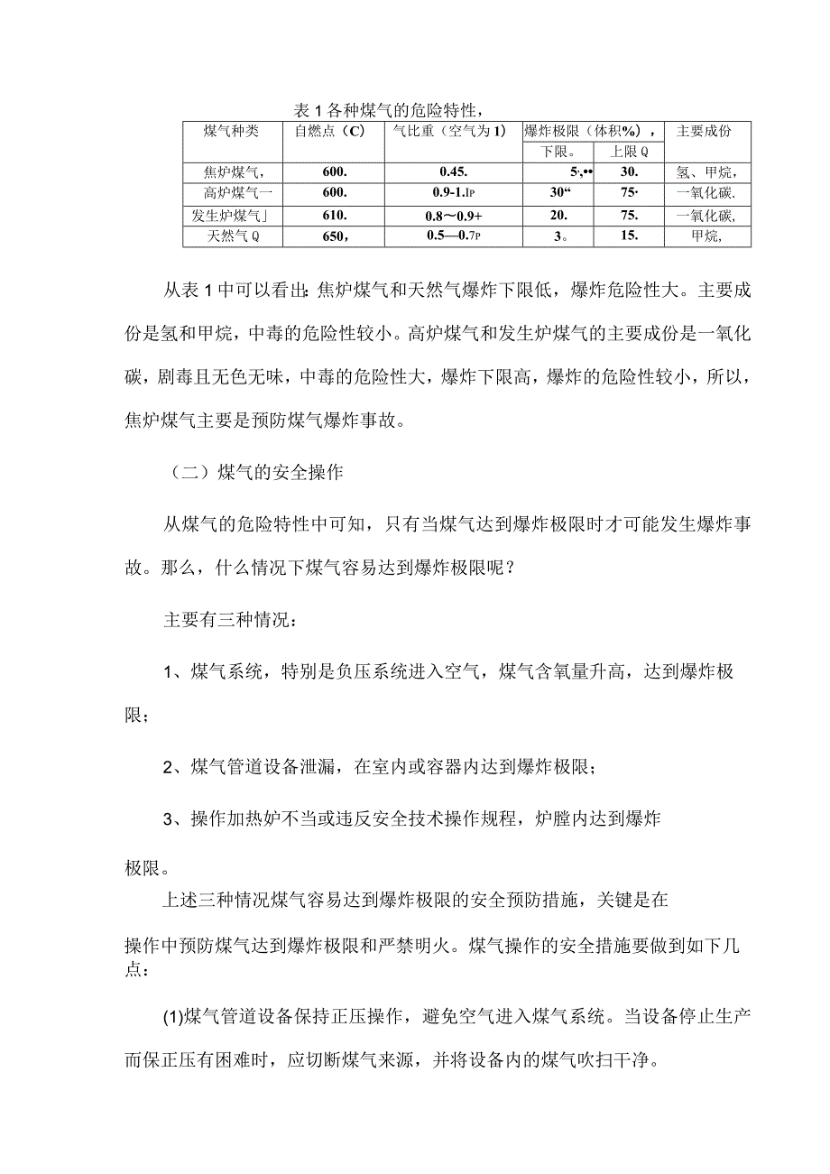 焦炉煤气爆炸事故的预防与安全措施.docx_第2页