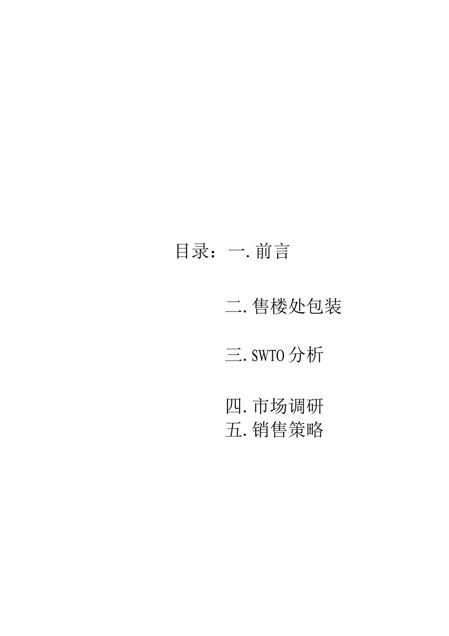 X楼盘项目企划方案.docx_第3页