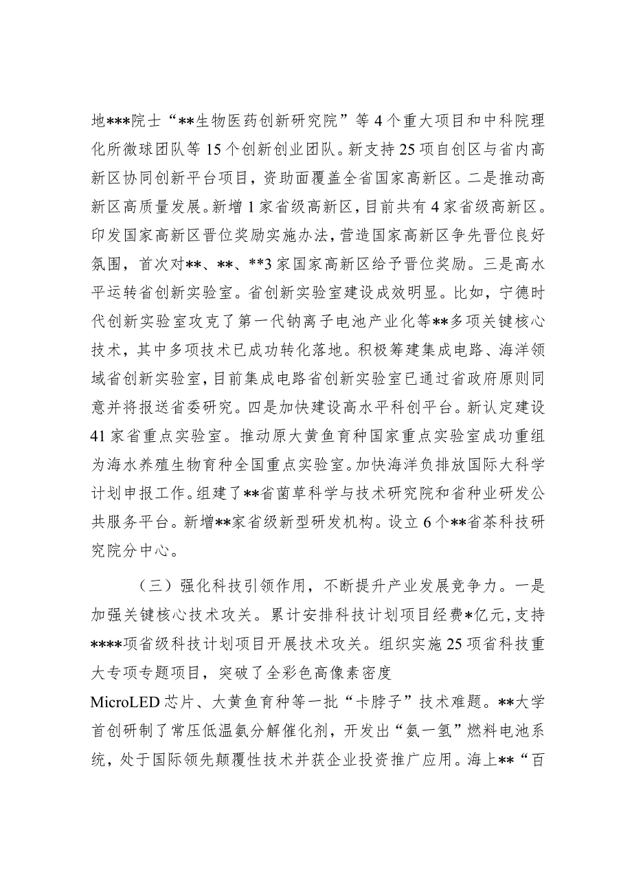 在2023年全省科技工作视频会议上的讲话【 】.docx_第2页