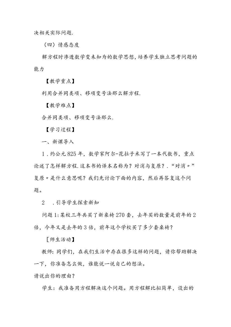 解一元一次方程（一）合并同类项与移项（第一课时）教学设计.docx_第2页