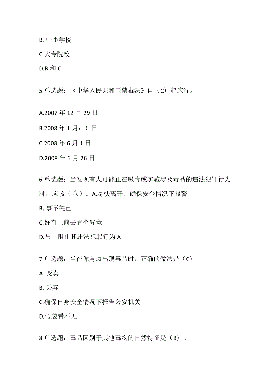 2023全国青少年禁毒知识竞赛小学组题库参考答案.docx_第2页