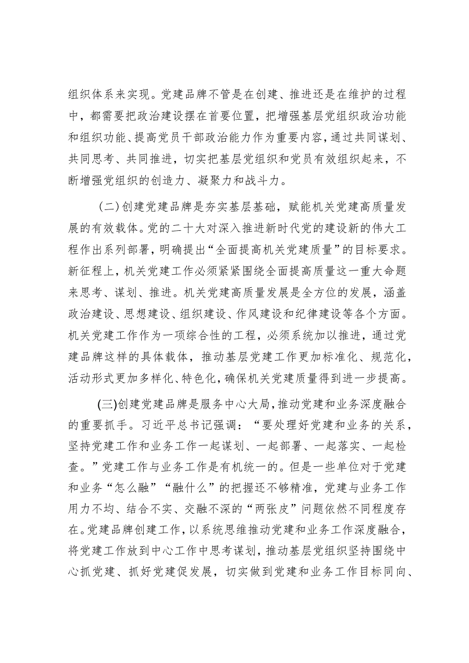 在2024年全市机关党建品牌创建工作部署会上的讲话&县长在全县春节期间有关工作部署会议上的讲话.docx_第2页