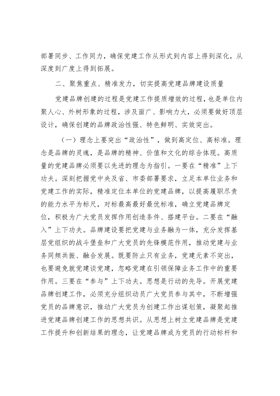 在2024年全市机关党建品牌创建工作部署会上的讲话&县长在全县春节期间有关工作部署会议上的讲话.docx_第3页