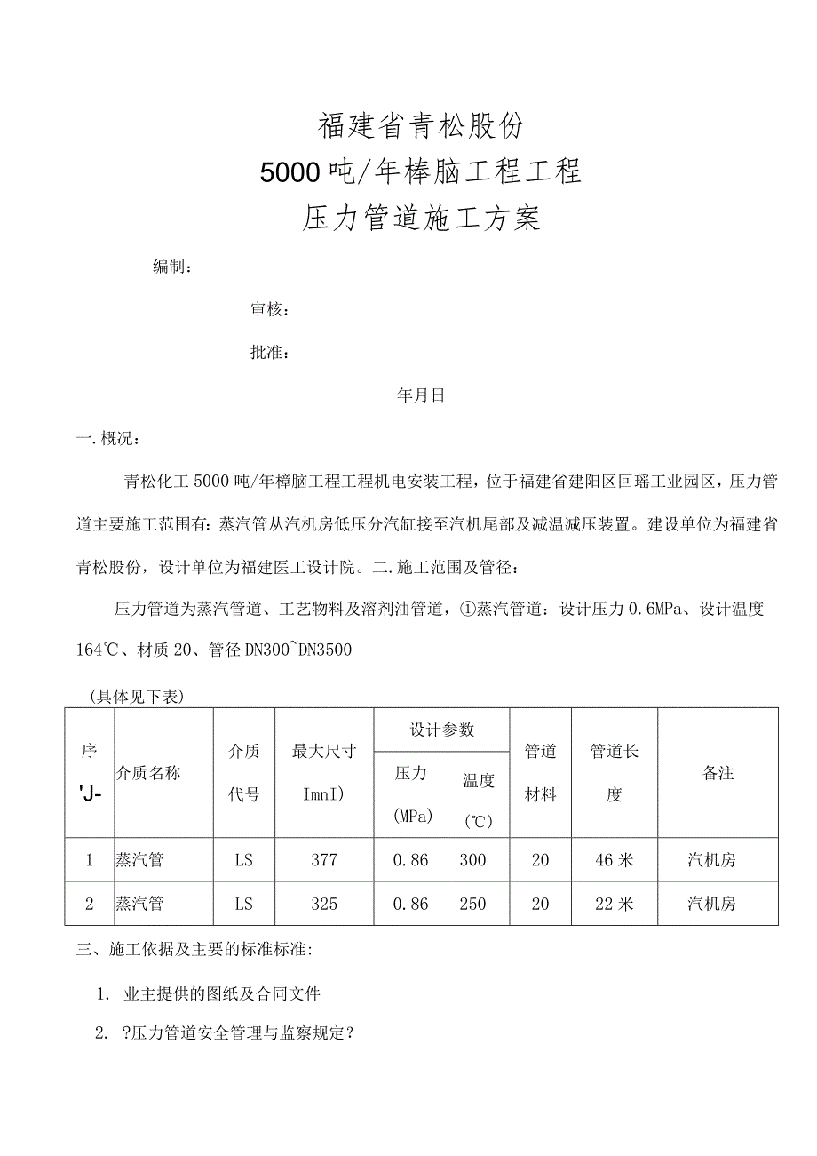 管道施工设计方案.docx_第1页