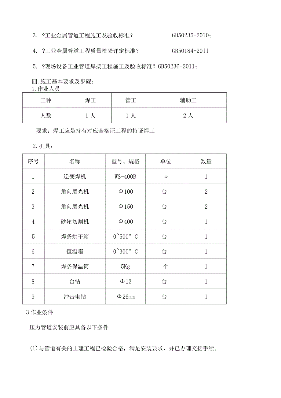 管道施工设计方案.docx_第2页